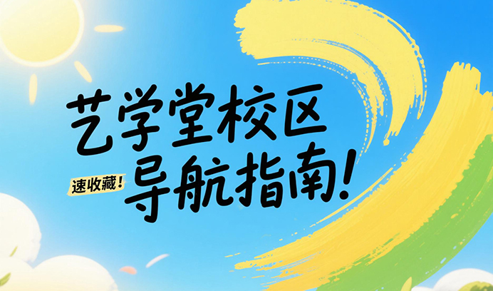 速收藏！赢咖8校区导航指南！